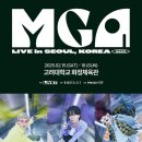 무지개유도체육관 | [공연] 내 사랑은 틀린 적 따위 없어🍏(미세스그린애플 MGA 내한 콘서트)