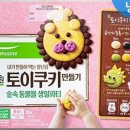 가족과 함께 쿠키만들기 이미지