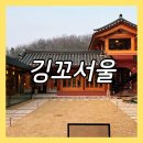 방구경로당 | 서울 강서구 한옥카페 깅꼬서울, 넓고 예쁜 개화동 한옥카페