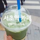 빽다방 서초역점