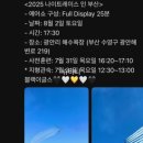 인루키 | 광안대교 달리기 “2025 나이트레이스 인 부산” 완주후기, 기록측정 기념품