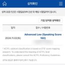 토익스피킹 토스 al 후기 (11월 2일 시험/일주일 독학 공부법/강남CBT센터)