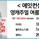 뉴코아에잇컨셉