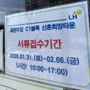 주암 | 과천주암 C1블록 당첨자 서류제출 후기