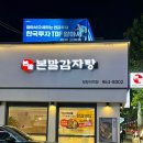 본말감자탕 청량리점