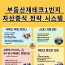 실거주도 투자도 강남 집중화 현상 - 부동산재테크1번지 무료 상담 기회 잡으세요~! 이미지