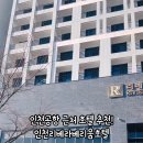 인천리베라베리움호텔 이미지