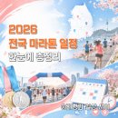 인천광역시 송도LNG종합스포츠타운 [야구]송도구장 | [공지] 2026 전국 마라톤 대회 일정 총정리 (서울,경주,JTBC 마라톤 접수 정보)