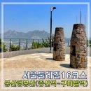 봉산휴게쉼터 | 서울둘레길16코스 봉산 앵봉산 코스 (구)7-2코스 증산역~구파발역
