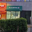 미스터쿵푸떡볶이 이미지