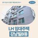 새한의원 | 강남빌B동 임대주택 거주 후기, 안산시 황금4길 생활권 분석 | 경기 안산시 단원구 황금4길 30-1