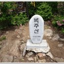 복주산