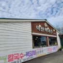 덕산 막국수 이미지