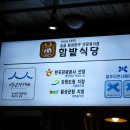 함밭식당 | 50년 전통 횡성한우 맛집, 블루리본 10년 연속 선정 함밭식당 솔직후기