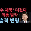 "안철수 제명" 터졌다 국힘 내부 발칵 성창경TV﻿ 이미지