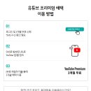 SMS프리미엄이용