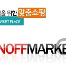 (주)온오프마켓