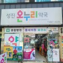 성진약국 이미지