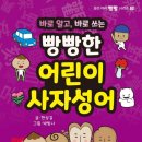 사자성어와 함께 한자 이미지