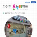 팔달온누리약국 이미지