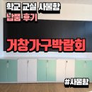 환경을 생각하는 정리수납 | 거창 학교 교실 사물함 납품 후기 | 교실 수납 공간을 정리해주는 맞춤 제작 사물함 설치
