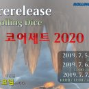 [홍대 롤링다이스][7월7일 (일)][10:00 / 13:00 / 18:00 '코어세트2020' 프리릴리즈][멘토링/사전신청 행운상/일요일 10시 얼리버드 이벤트] 이미지