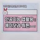 인공지능 활용수업 뤼튼 이미지