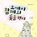 꽃물