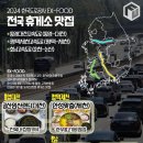 내장휴게소