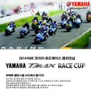 야마하 T-MAX 원메이커 레이스 개최!!(영암 인터네셔널 서킷) 이미지