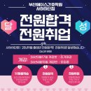 넘버25 호텔 하단점 | 간호학원]부산에이스간호학원 사하하단점,‘전원 합격 &amp; 전원 취업’ 달성!25년 9월 졸업반 (26.4/15 개강)