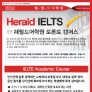 ■ ■ 캐나다 최고의 IELTS 전문 헤럴드 어학원 토론토 캠퍼스 ■■ 이미지