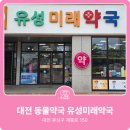 참미래약국 이미지