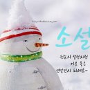 RE : 오는 수욜 아야때 눈소식이☃️ 이미지