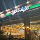 원주특수통닭(동성점) 이미지