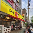 마장로242번길 | 양 많은 부평돼지갈비 맛집! '대복갈비 산곡점' 4살 아이랑 다녀온 솔직 후기(무료주차, 아기의자 있음)