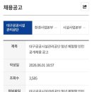 대구공공시설관리공단 청년 체험형 인턴 면접 후기👀