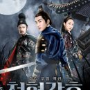 용문관 | 영화 첩혈강호 결말 줄거리 후기 정보 Sword of Destiny 2, 2018