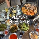 양재역 1번 빌딩 | (내돈내산) 양재역 1번출구 노포 삼겹살 맛집 양재장수정육식당 후기 feat. 주차 정보