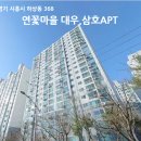 연꽃마을대우,삼호 티스토리