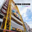 쇼핑하기 좋은 일본 오사카 돈키호테 도톤보리점(+쇼핑추천템과 층별안내)
