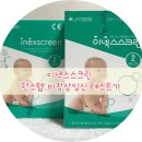 이넥스 | 이넥스스크린 원스텝 비정상 임신테스트기 나도 써봤다!
