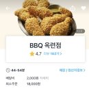 BBQ 옥련점