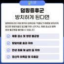 덤핑 증후군