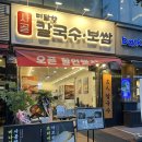 정가네사골칼국수보쌈 | 부천 상동역점심 맛집 미담향 사골칼국수 보쌈 상동역점 후기