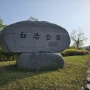 충남 홍성 백야 김좌진 장군 생가지 백야공원(白冶公園) 이미지