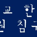 류성룡경희한의원 이미지