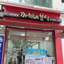 달래분식 - 북구 | [영등포구청역 맛집] 떡볶이, 라면, 한식 다 있는 가성비 분식집 '까치네분식' 내돈내산 후기