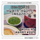 벼리농장 | 다이소 바질 씨앗 수확기! 바질 페스토&amp;바질 파스타 만들기까지!