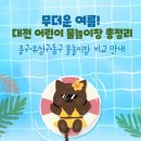 구의어린이공원 이미지